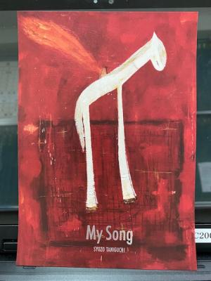 個展『My　Song』のチラシ