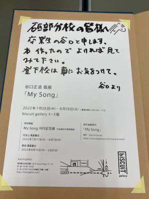 谷口さんから砥部分校の皆さんへのメッセージ 谷口さんから砥部分校の皆さんへのメッセージ