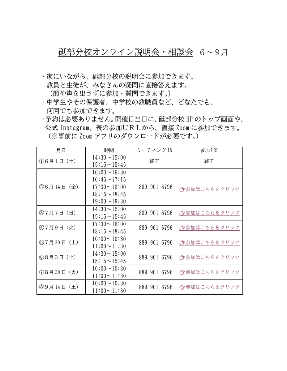 砥部分校オンライン説明会・相談会.pdfの1ページ目のサムネイル