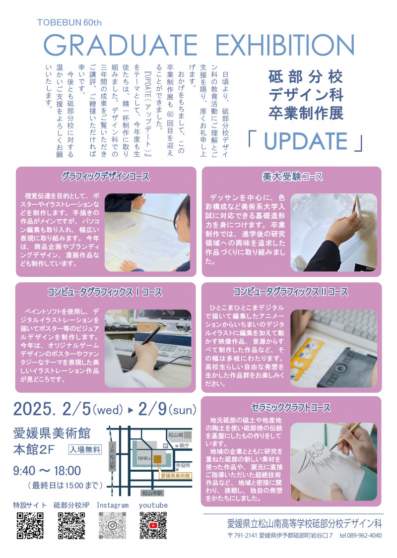 砥部分校卒展2025チラシ